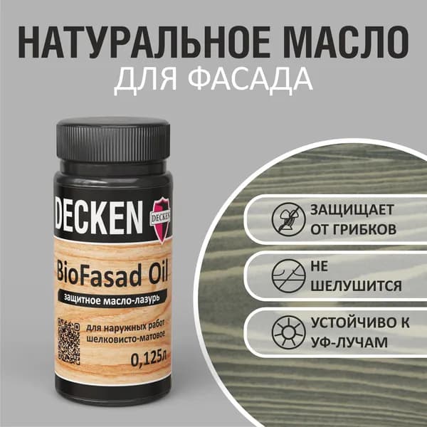 Масло-защитное DECKEN BioFasad Oil, 0,125л, SPICE графит