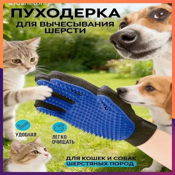 Перчатка-расческа для вычесывания шерсти животных, кошек, собак