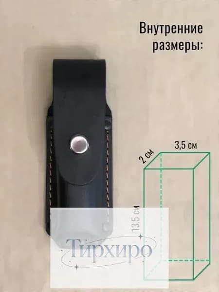 Чехол для ножа, длина 13.5 см