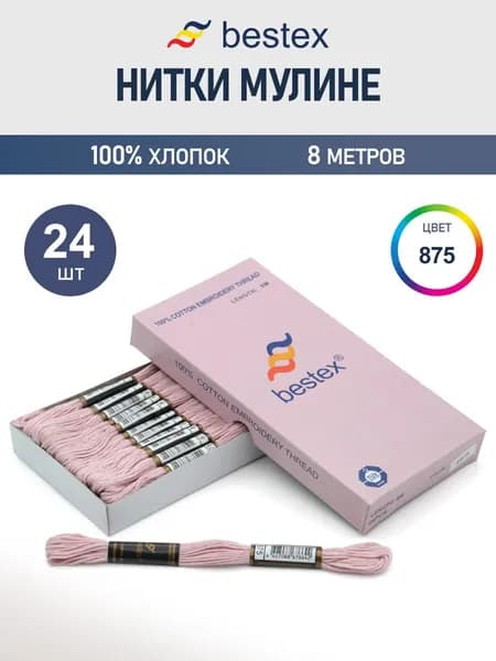 Мулине, 8 м, 24 шт, Bestex, цвет № 875