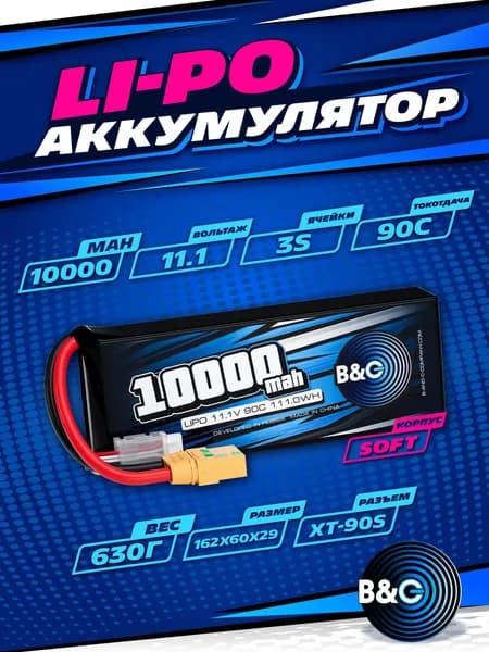 Аккумулятор Li-po B&C 10000 MAH 11.1V (3s) 90C, XT90S, Soft case