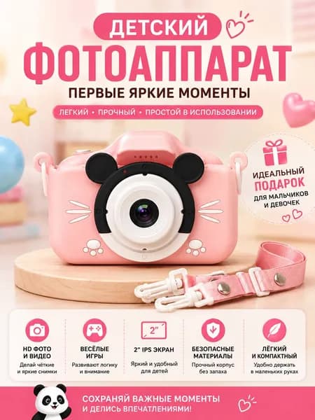 Детский фотоаппарат цифровой