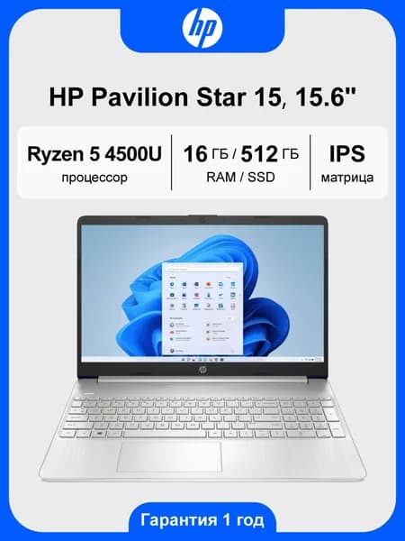 HP Ноутбук 15.6", AMD Ryzen 5 4500U, RAM 16 ГБ, SSD 512 ГБ, AMD Radeon, Windows Home, серебристый, Английская раскладка