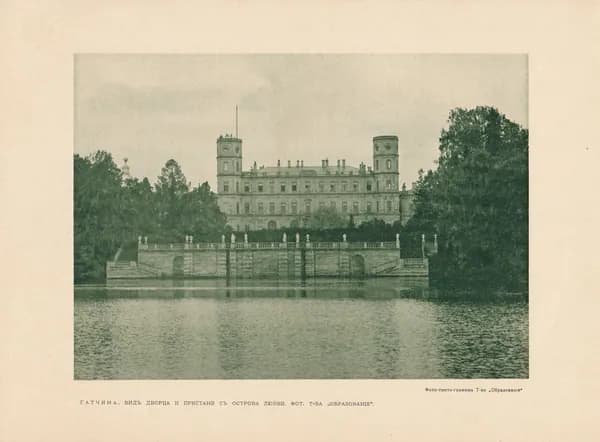 1913 год. Гатчина, вид дворца и пристани с Острова любви, антикварная фото-тинто гравюра