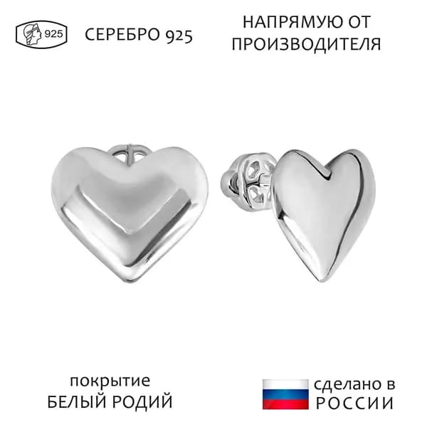 Серебряные серьги гвоздики (пусеты) - сердце большое / покрытие Белый Родий