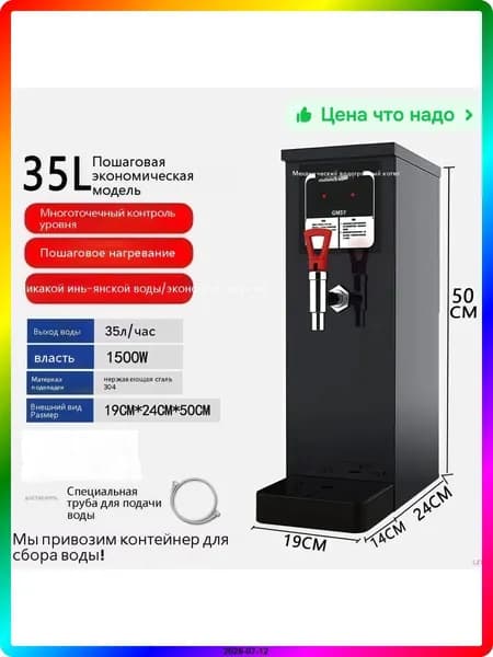Кипятильник для общепита
