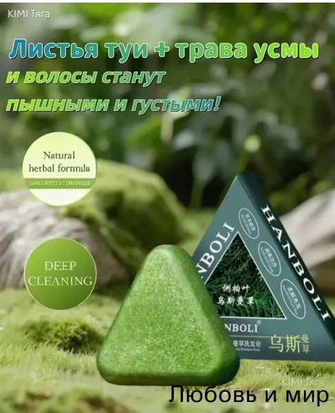 1 шт/120g. Листья туи Шампунь и мыло, Контролирует жирность, снимает зуд и разглаживает волосы