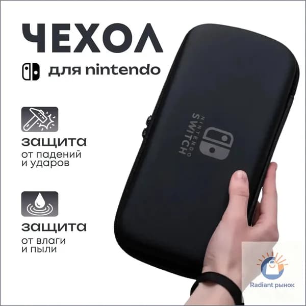 Защитный чехол для Nintendo Switch (нинтендо свитч), противоударный кейс, прочный, черный zhixinag