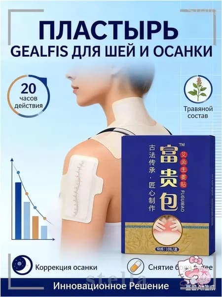 Пластырь от холки и вдовьего горба на шее, 10 шт. Разогревающий патч с травами для разглаживания шеи и снятия боли. Китайская медицина