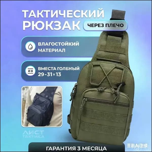 Сумка тактическая