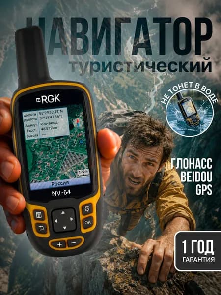Туристический навигатор RGK NV-64, экран 2.8 дюйма, положительная плавучесть (арт. 751735)