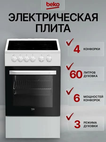 Электрическая плита ВЕКО FFSS57001W белый