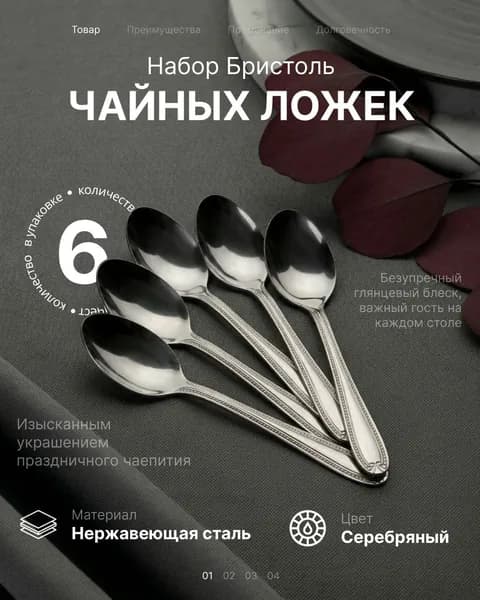 Набор чайных ложек