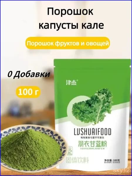 Порошок из капусты кале 100 г Твердый напиток для выпечки и употребления