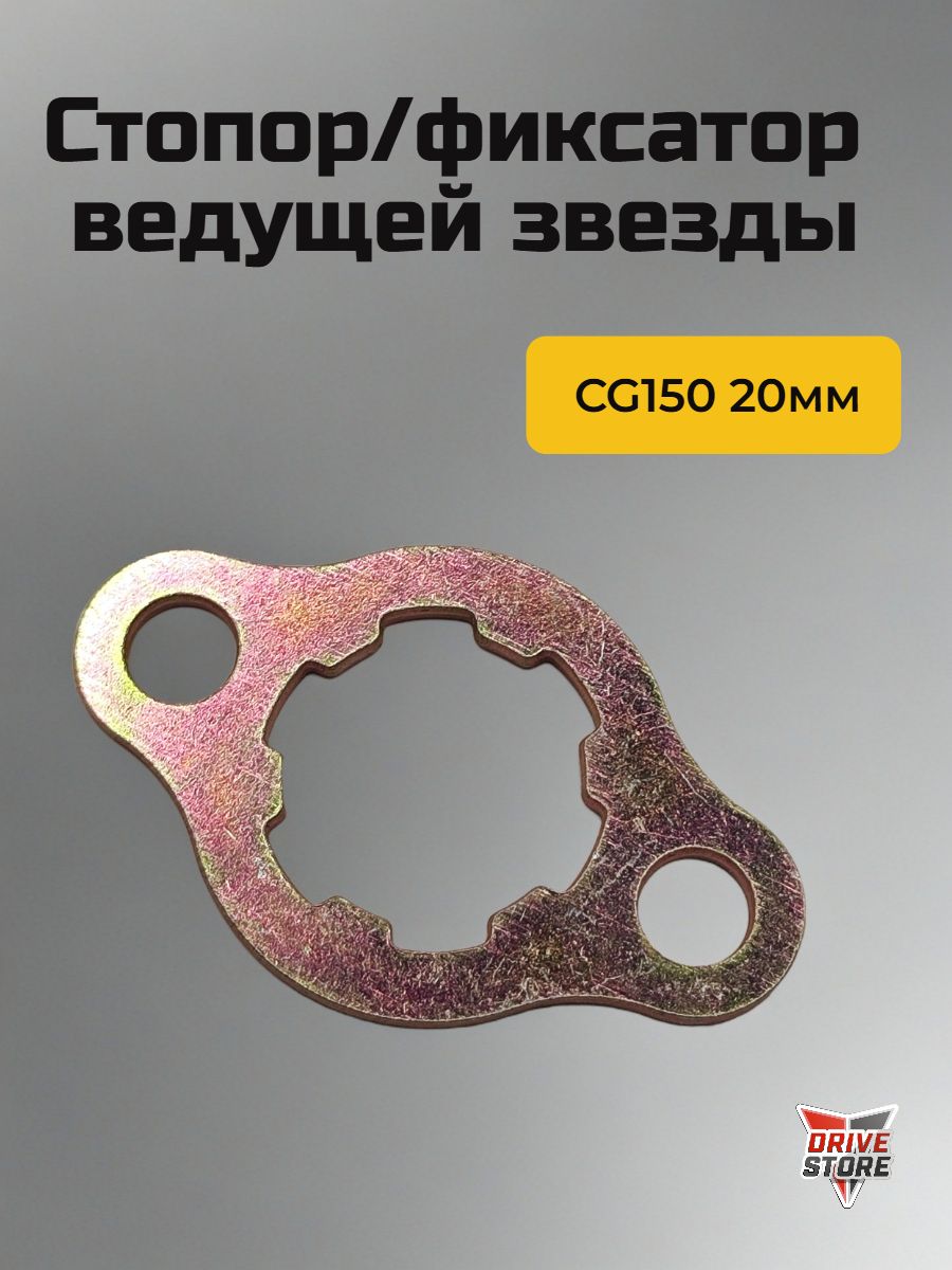 Стопор/фиксатор ведущей звезды