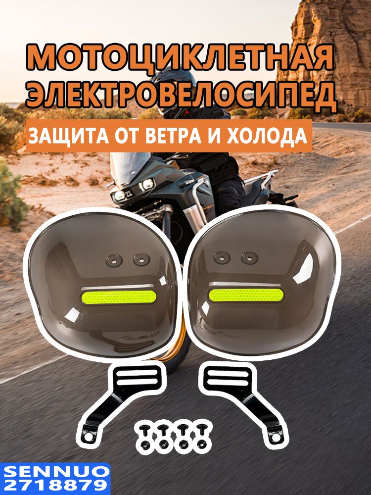 Мотозащита, размер: Универсальный, цвет: прозрачный