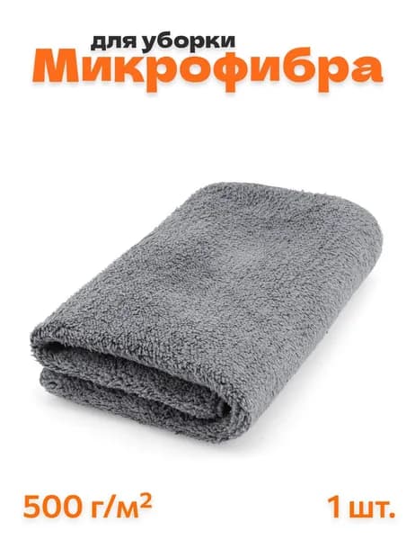 Тряпка микрофибра для авто без разводов 30х30 см. серая