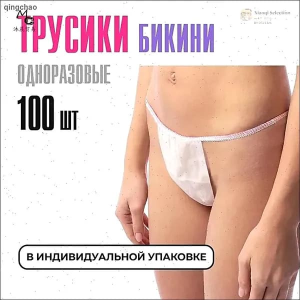 Трусы бикини одноразовые женские белые, набор 100 штук, размер 44-54, трусики для массажа, солярия, эпиляции, депиляции, спанбонд