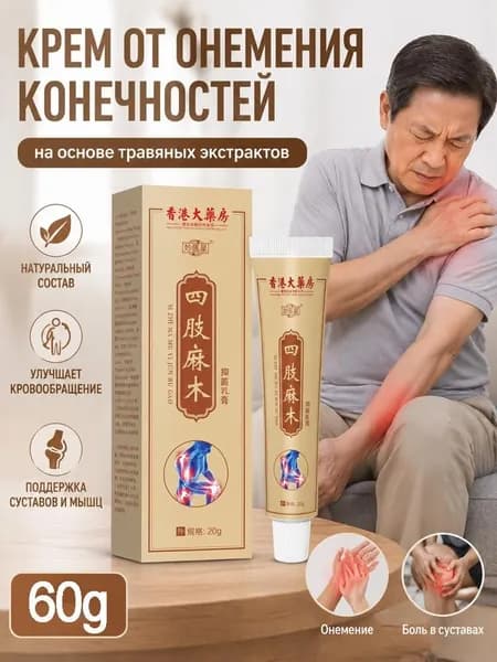 крем для снятия онемения конечностей и боли в мышцах, Устранение отека, травяная экстракция