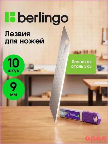 Лезвия для канцелярских ножей, 9 мм, 10 штук