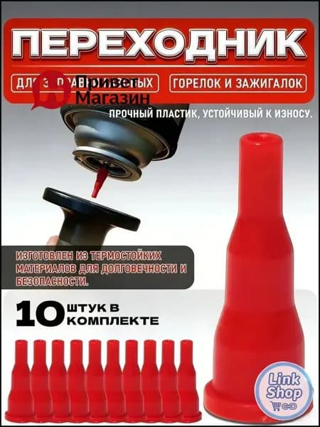 Адаптер переходник на туристический газовый баллон