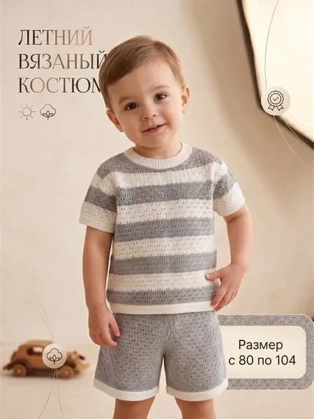 Костюм вязаный в полоску