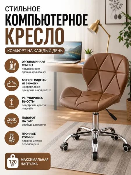Стул мастера, коричневый