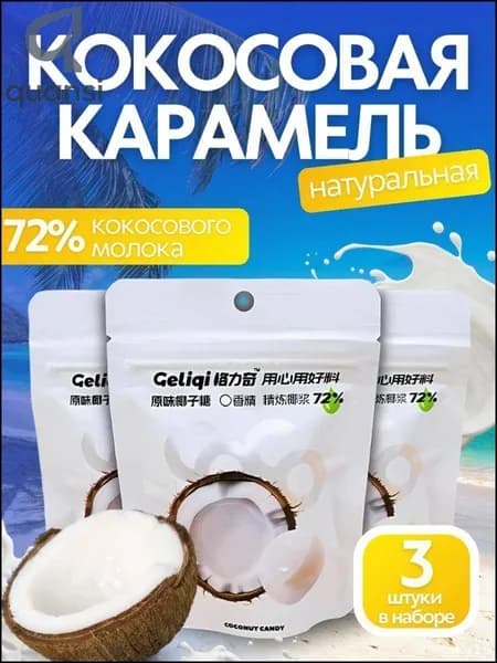 Сладости бестселлер, леденцы
