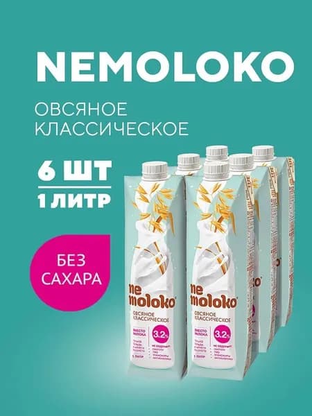 Напиток Nemoloko Овсяный Классический 1 л х 6 шт.