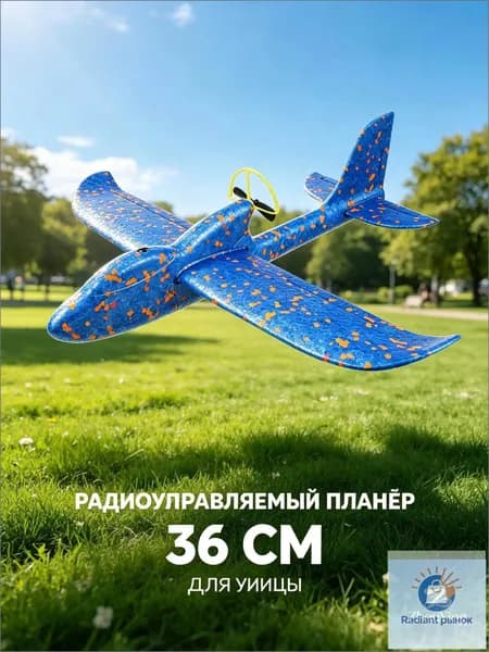 Декоративный летающий самолётик, заряжаемый аккумулятор, длина 33 см