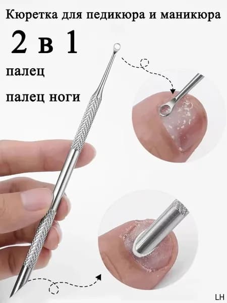 Инструмент для маникюра двусторонний. Шабер. Лопатка