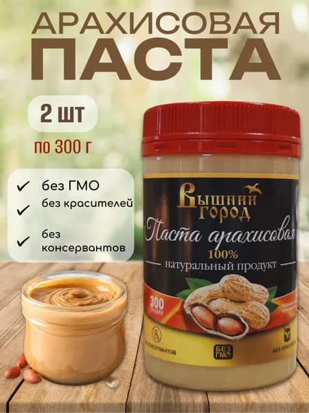 Паста арахисовая Вышний город 2 шт х 300 гр
