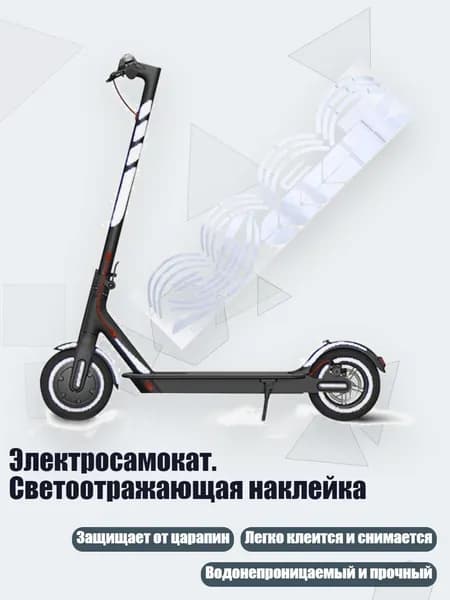 Чехол для хранения самоката
