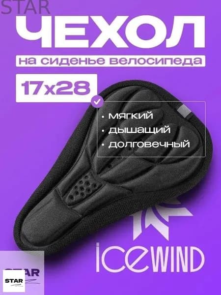 Чехол на седло велосипеда ICEWIND, гелевый, узкий, 270х185 мм