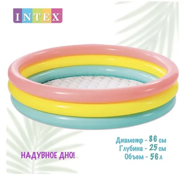 Бассейн надувной детский Intex 58924 Радуга с надувным дном, Круглый игровой бассейн для малышей дома и дачи 86х25 см