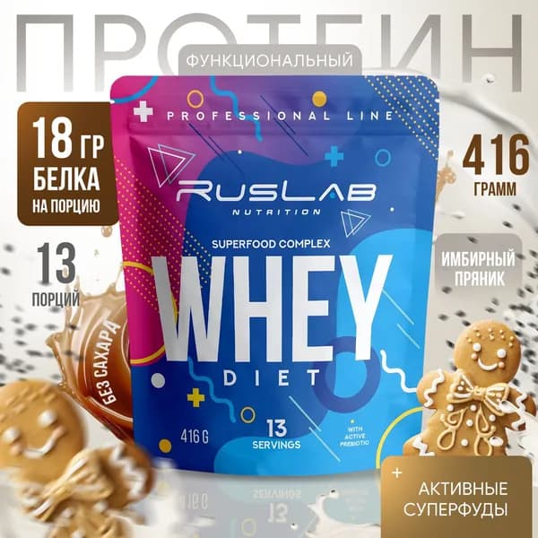DIET WHEY протеин сывороточный, белковый коктейль для похудения, заменитель пищи (416 гр),имбирный пряник