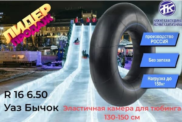КАМА Камера для тюбинга