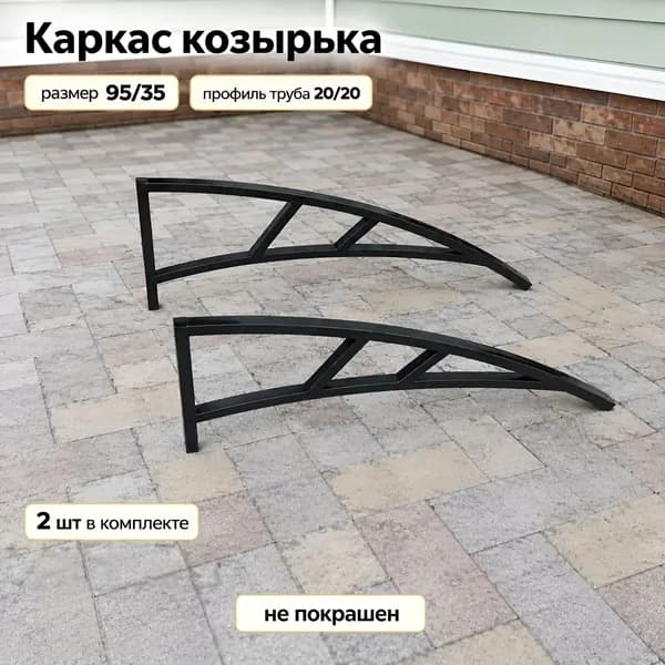 Каркас козырька