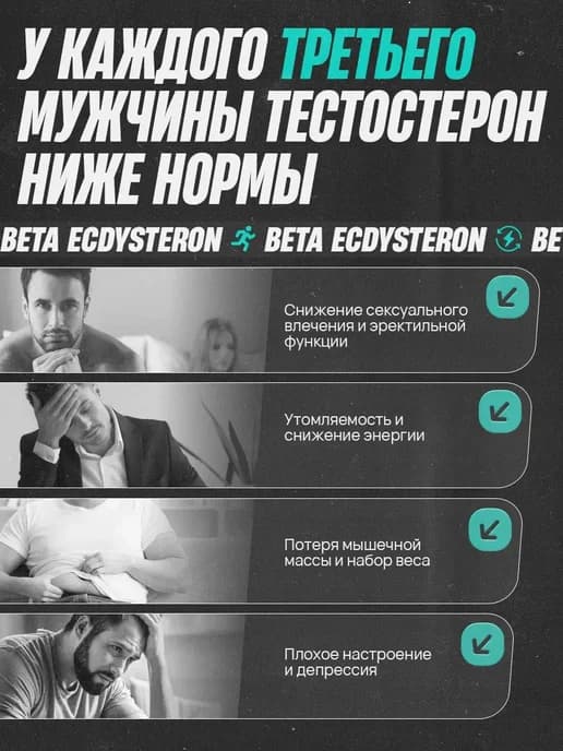 Бустер тестостерона для мужчин