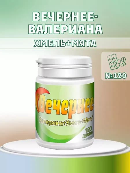 биологически активная добавка к пище "Вечернее Валериана+Хмель+Мята" (драже массой 200 мг), 120таб.