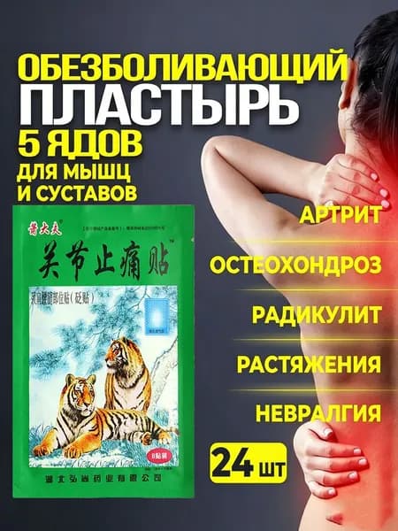 пластырь # Тибетский травяной пластырь для шеи, плеч, поясницы и ног с эффектом тепла
