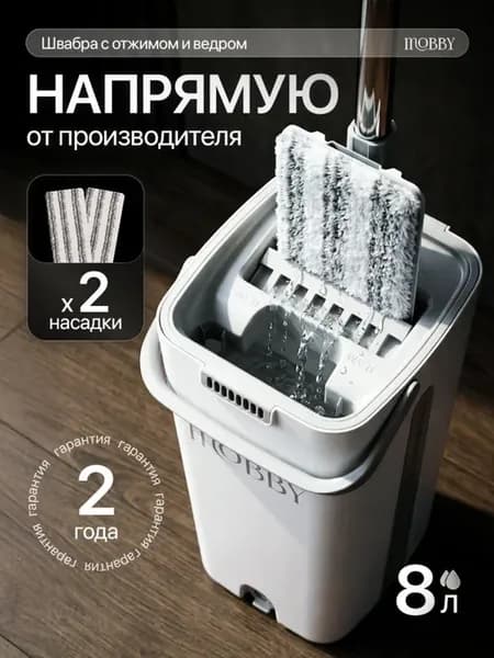 Швабра с отжимом ведром для мытья полов с микрофиброй