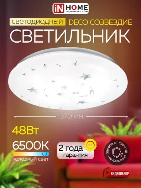 Люстра потолочная светодиодная в спальню комнату лампа 48 Вт