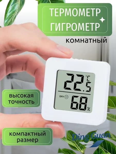 Эксклюзивный электронный градусник бестселлер