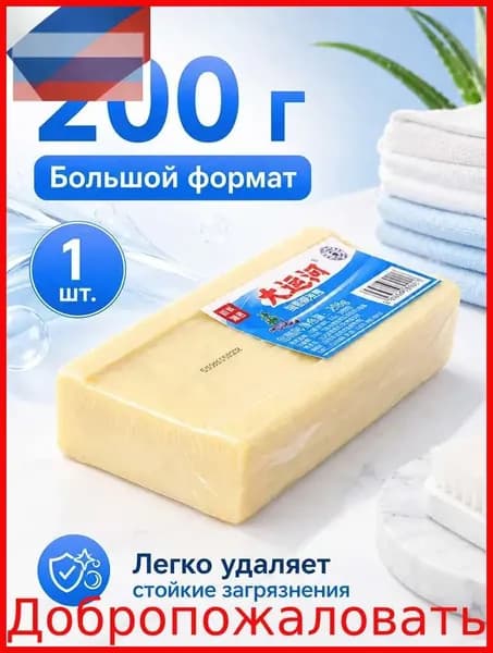 Хозяйственное мыло / Чудо-Мыло твердое / Пятновыводитель 1 шт.