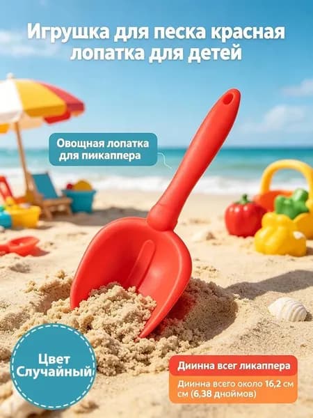 Лопата детская для песочницы 41 см, пластиковая лопатка, прочный совок