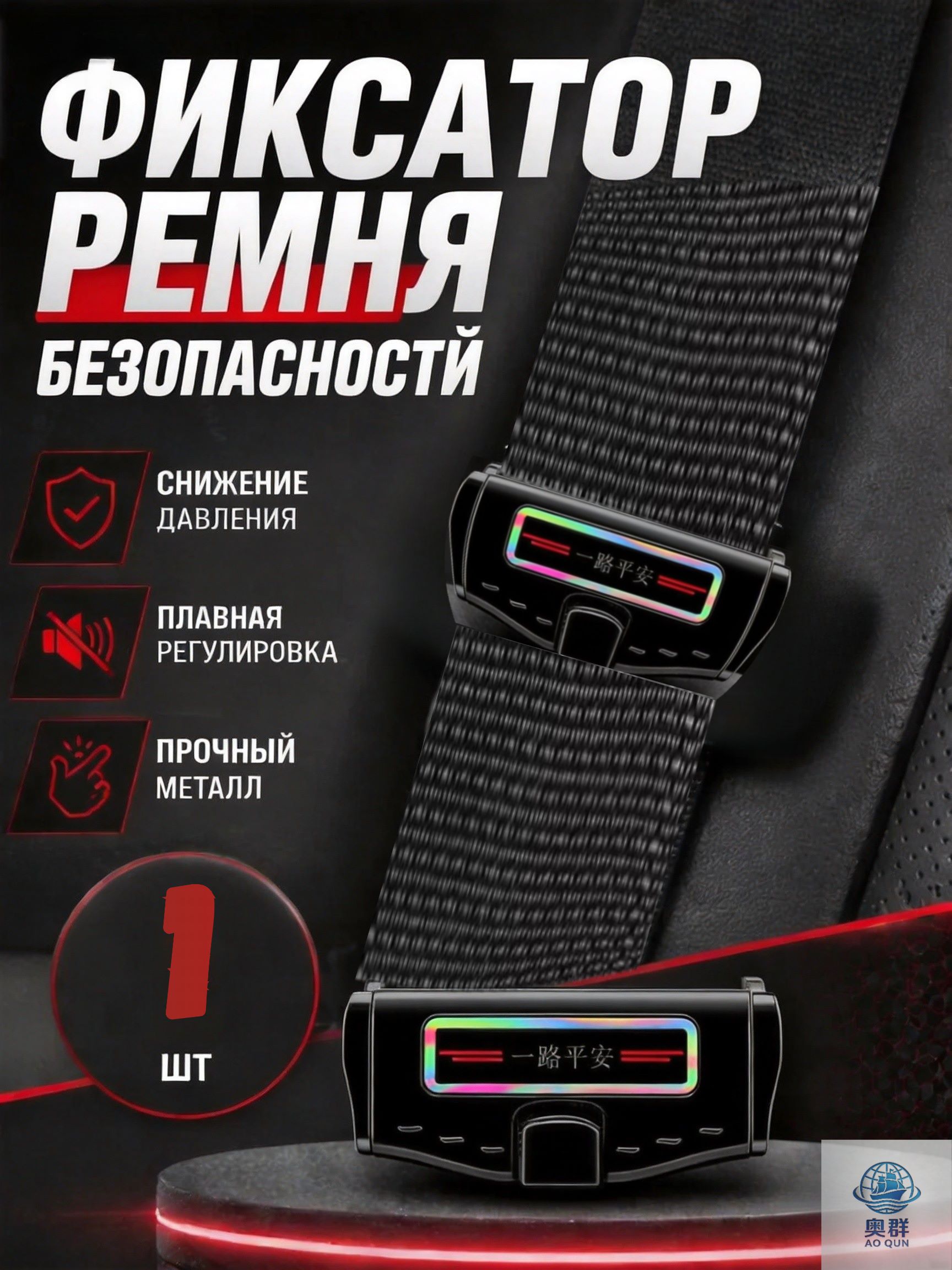 Фиксатор автомобильный, 1 шт.