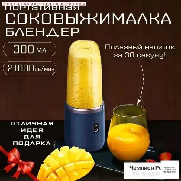 блендер соковыжималка портативная, темно-синий