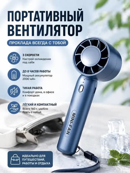 Портативный вентилятор Портативный турбинный вентилятор, синий, 1 шт
, синий
