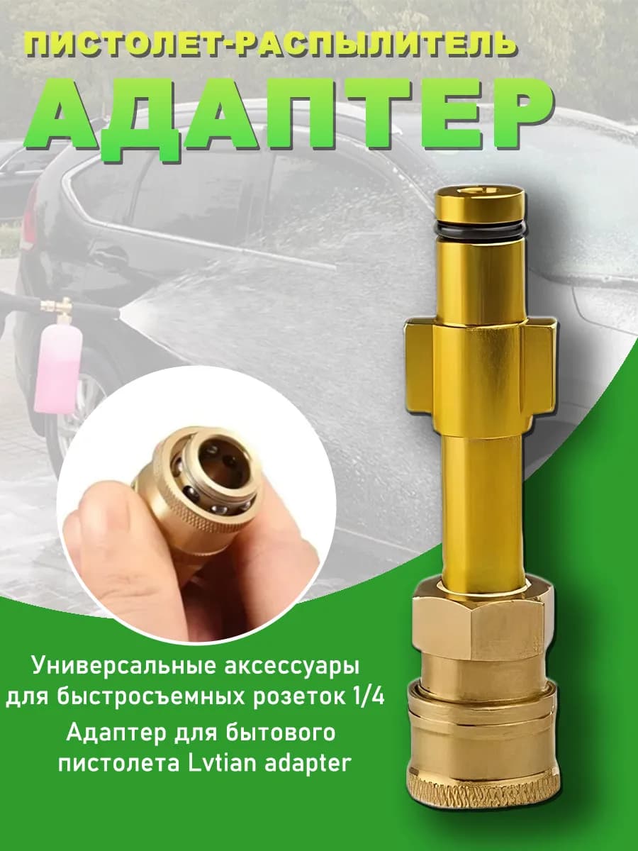 Адаптер (переходник) для мойки высокого давления Huter Elitech Daewoo Patriot Redverg Ryobi Alteco Carver внешняя резьбы,1/4 дюйма